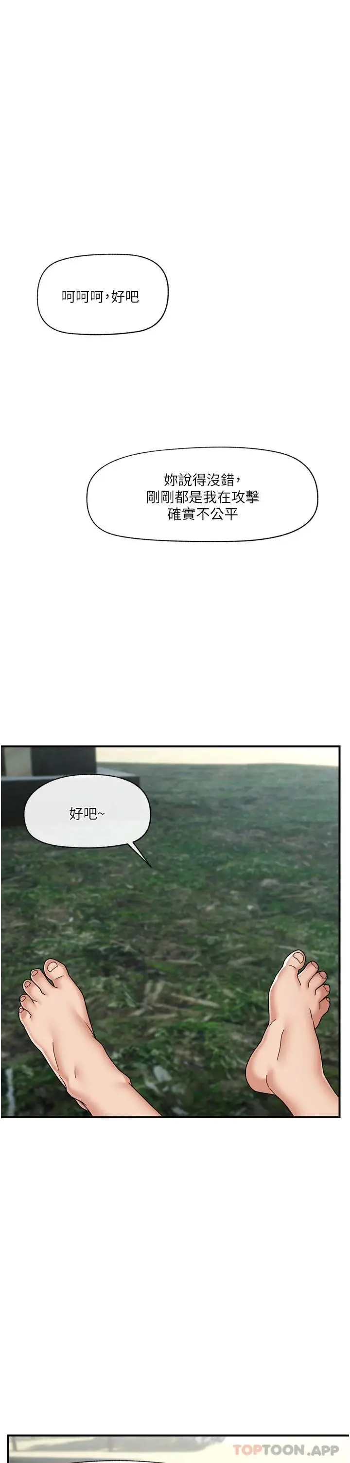 漫画《异世界催眠王》第64话第33张图