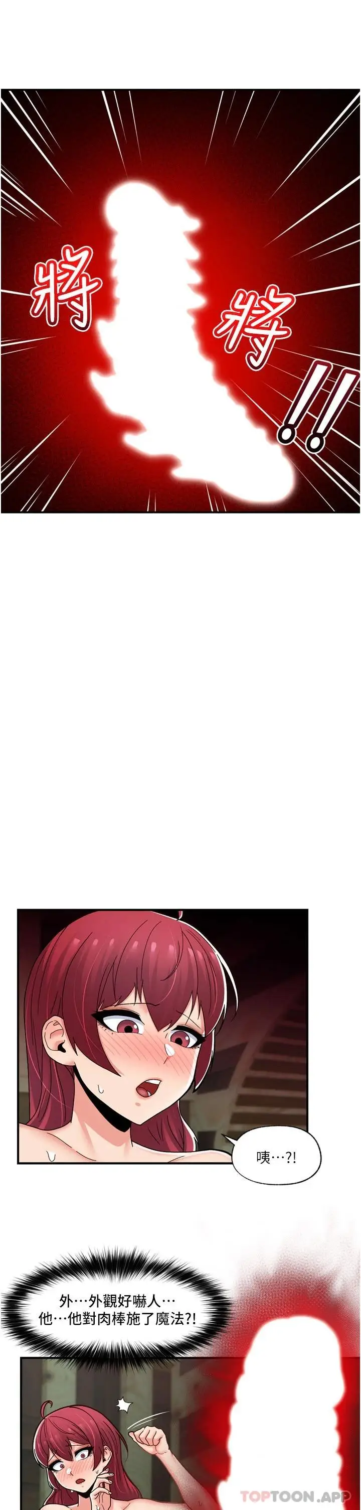 漫画《异世界催眠王》第64话第39张图