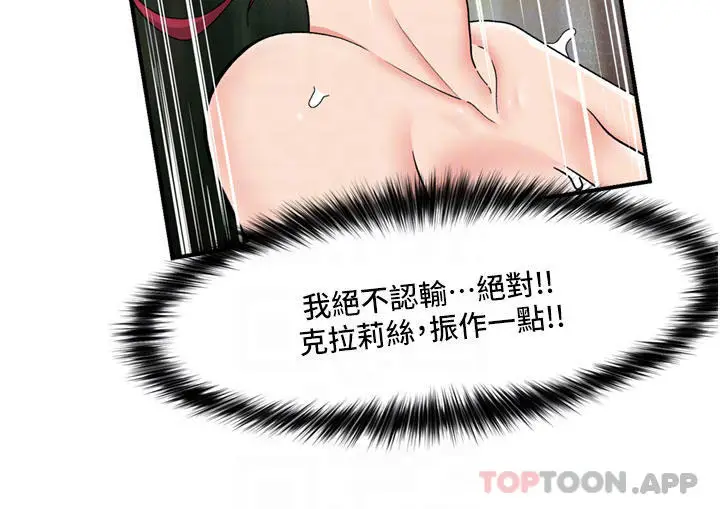漫画《异世界催眠王》第64话第4张图