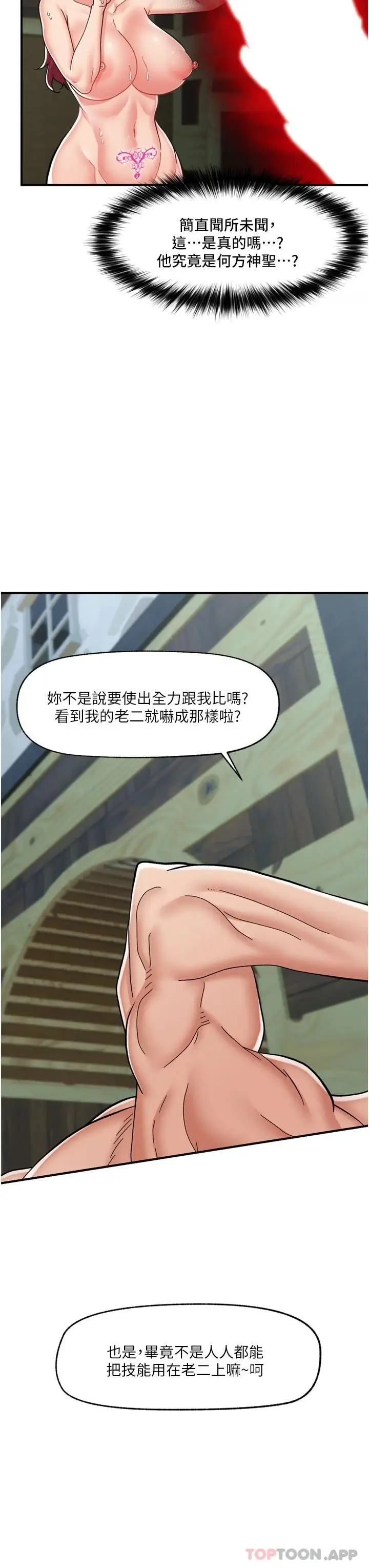 漫画《异世界催眠王》第64话第40张图