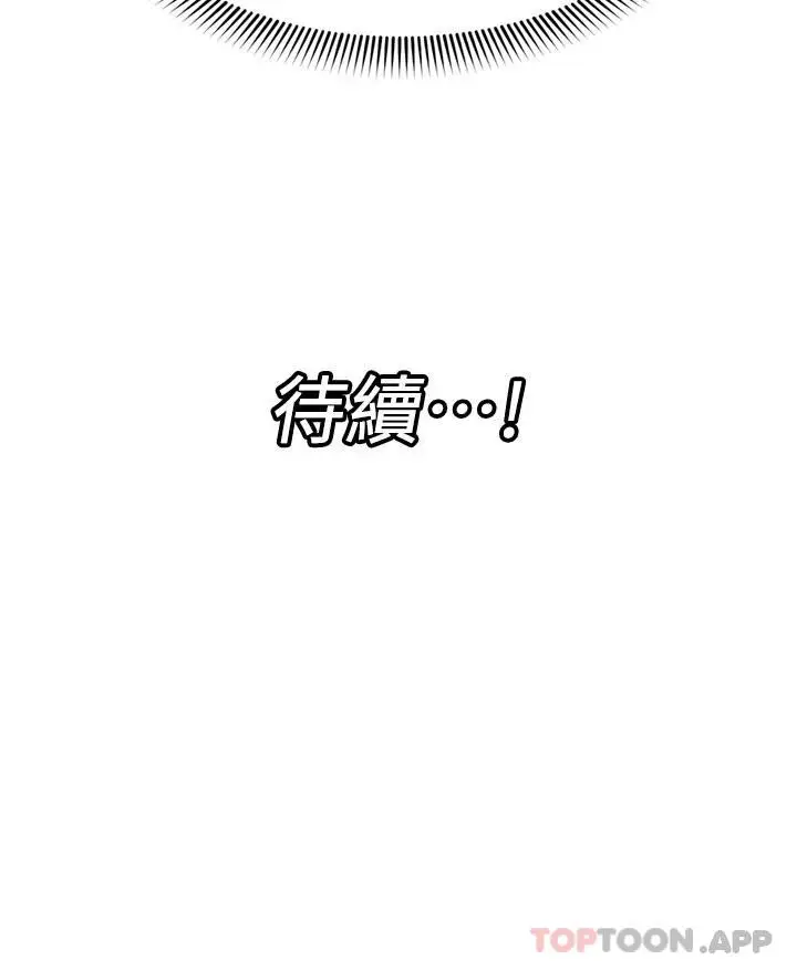 漫画《异世界催眠王》第64话第45张图