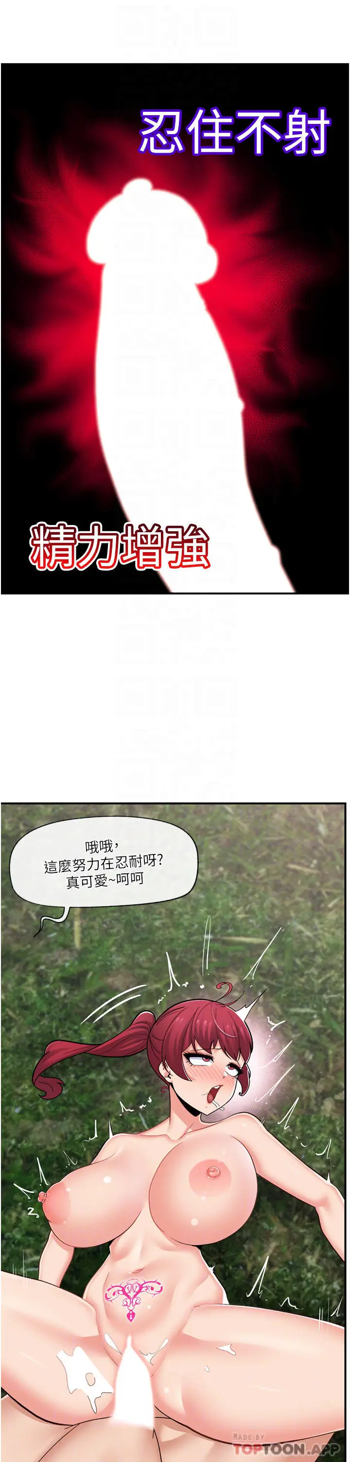 漫画《异世界催眠王》第64话第6张图