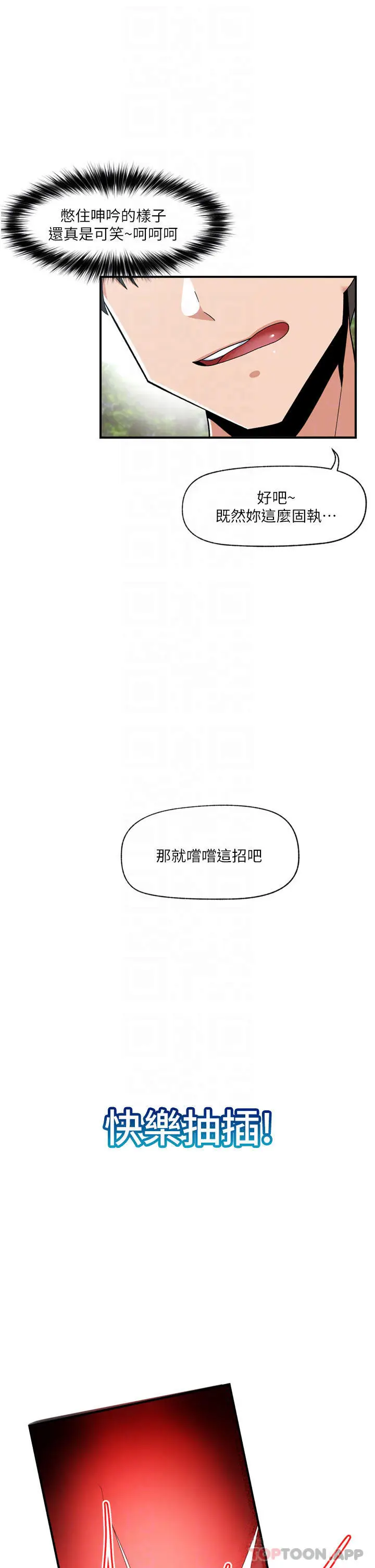 漫画《异世界催眠王》第64话第8张图
