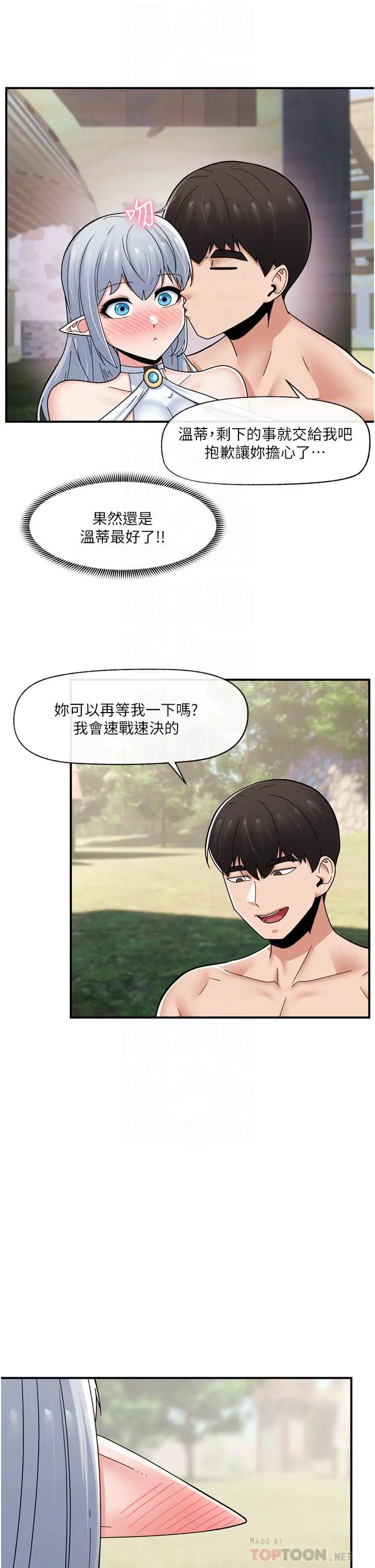 漫画《异世界催眠王》第65话第10张图
