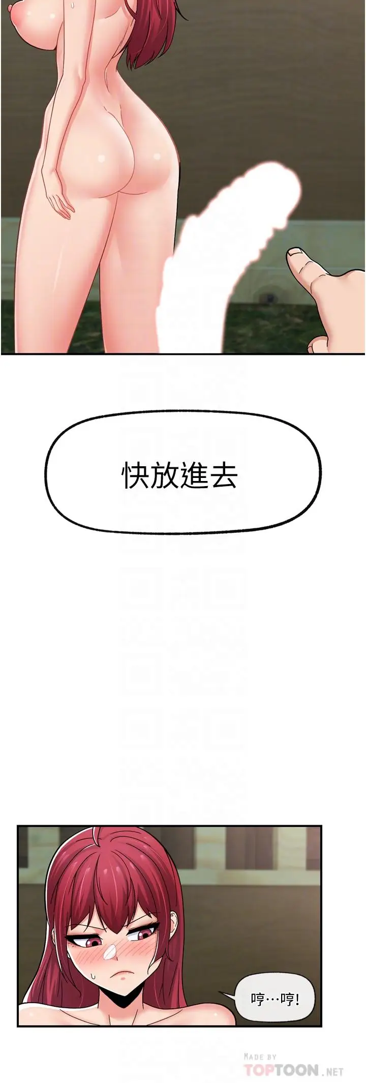 漫画《异世界催眠王》第65话第14张图