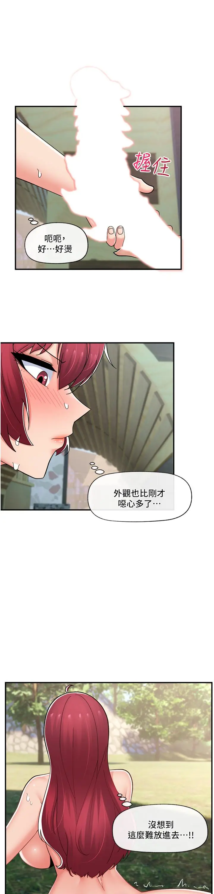 漫画《异世界催眠王》第65话第21张图