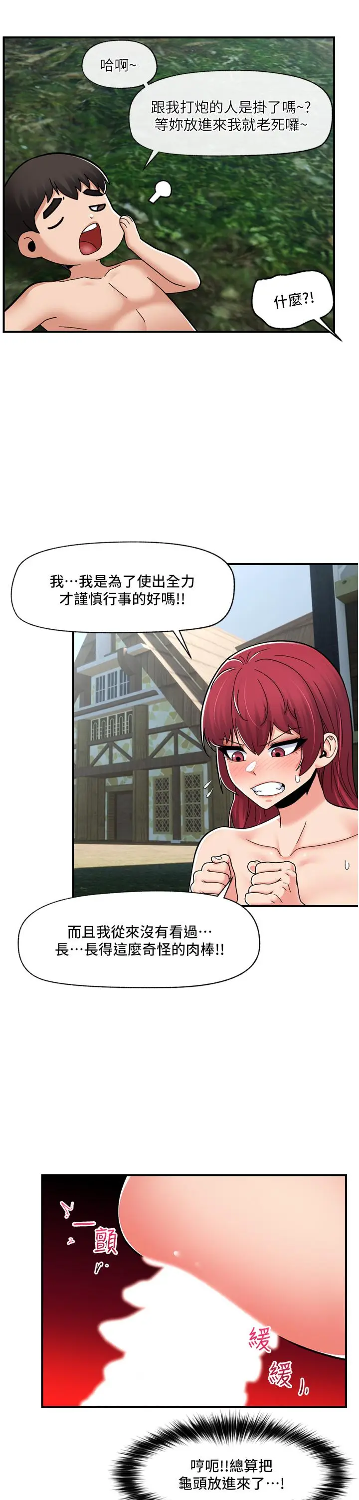 漫画《异世界催眠王》第65话第24张图
