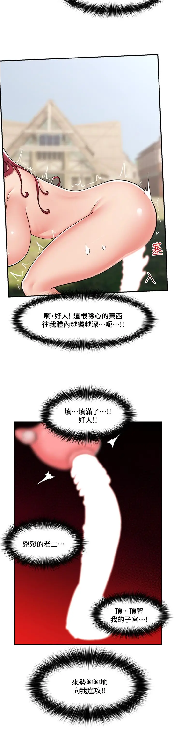 漫画《异世界催眠王》第65话第25张图
