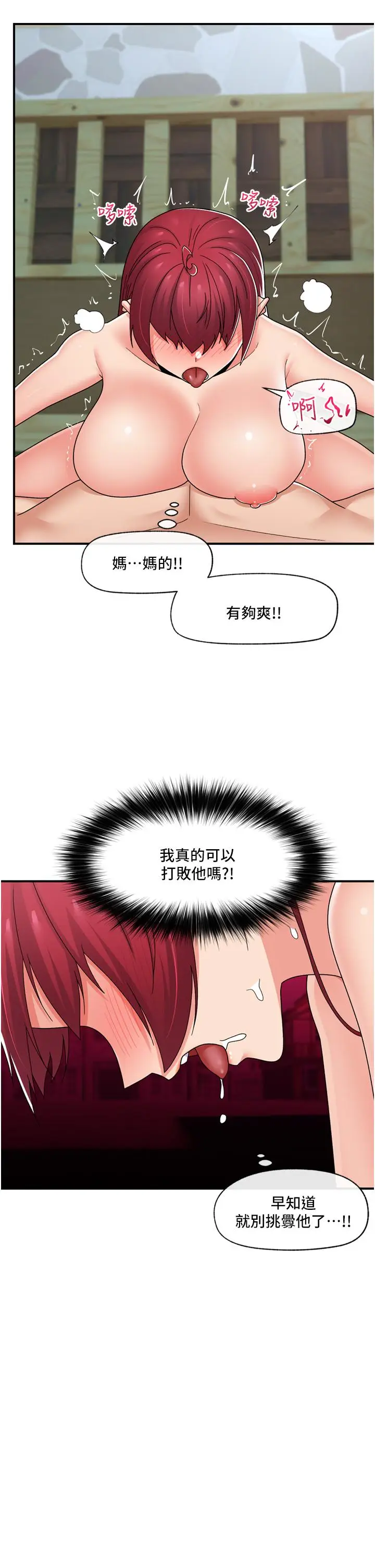 漫画《异世界催眠王》第65话第27张图