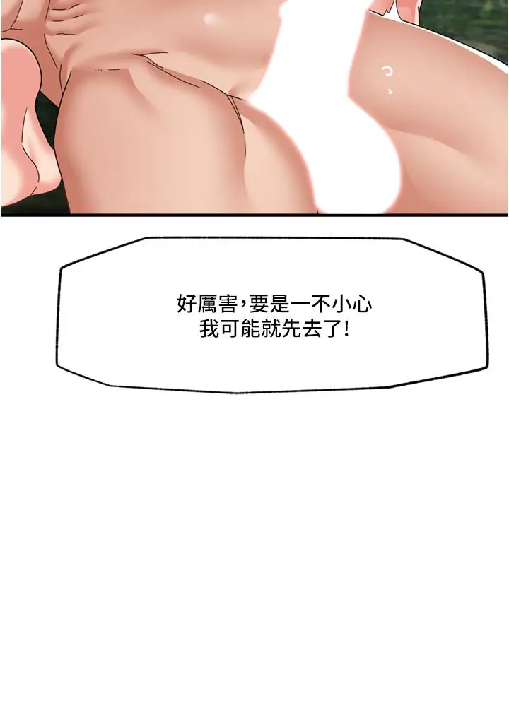 漫画《异世界催眠王》第65话第35张图