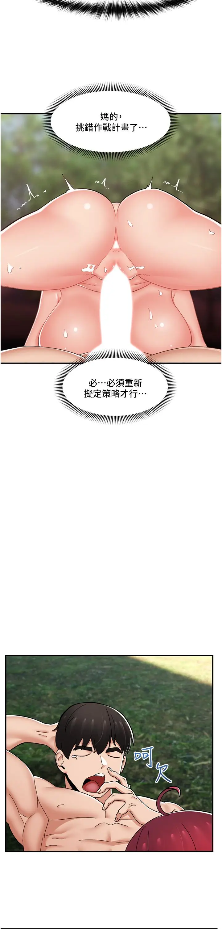 漫画《异世界催眠王》第65话第37张图