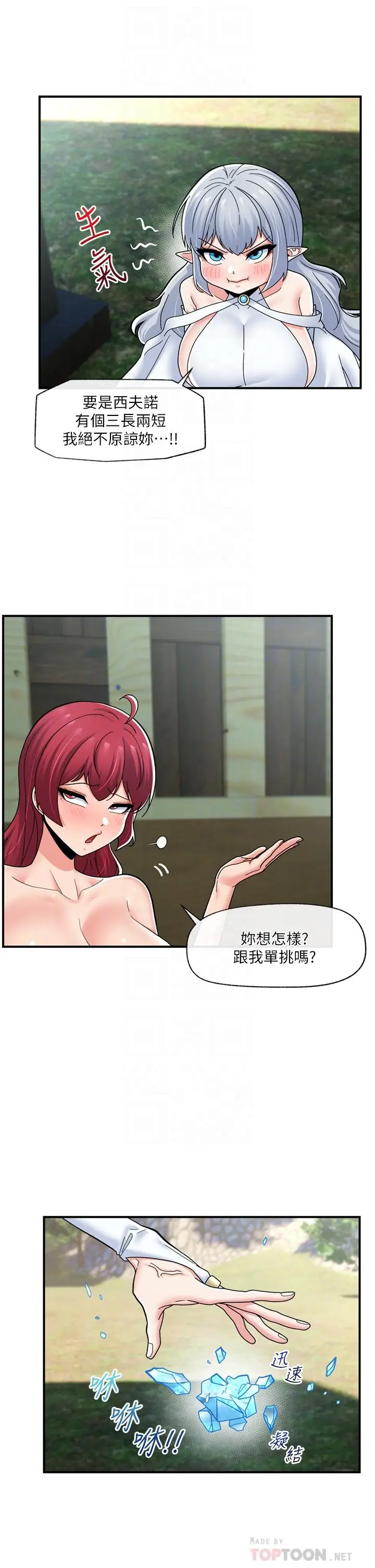漫画《异世界催眠王》第65话第4张图