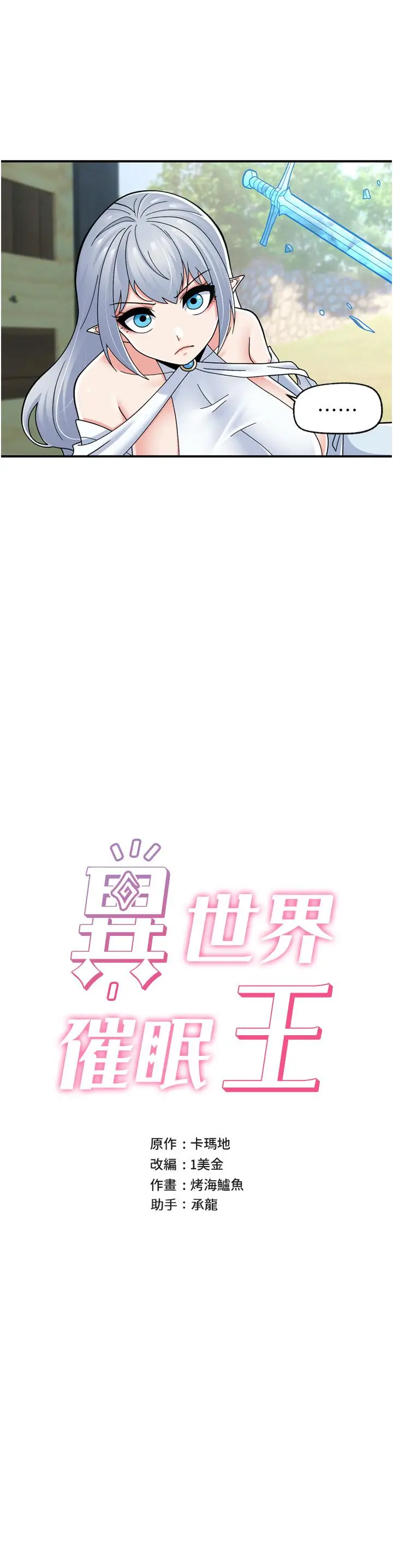漫画《异世界催眠王》第65话第5张图