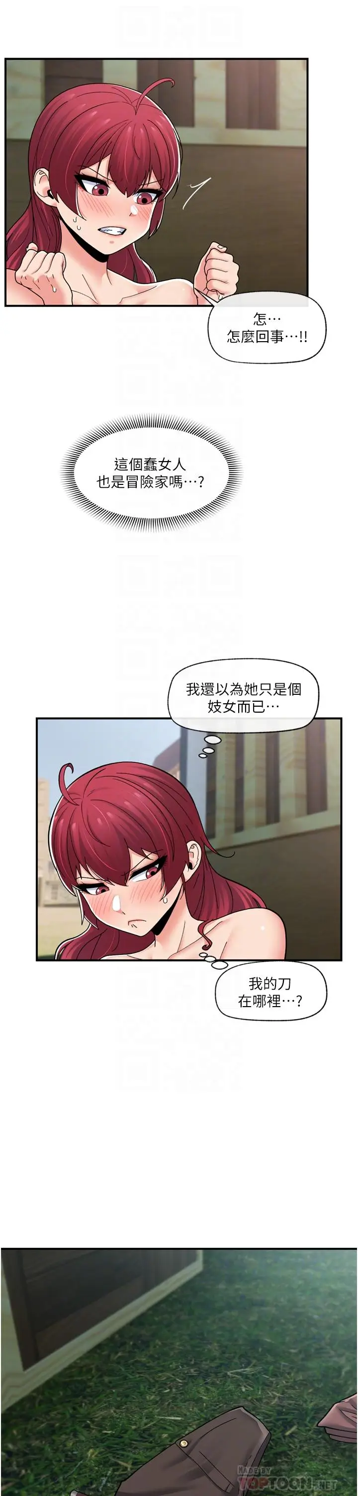 漫画《异世界催眠王》第65话第6张图
