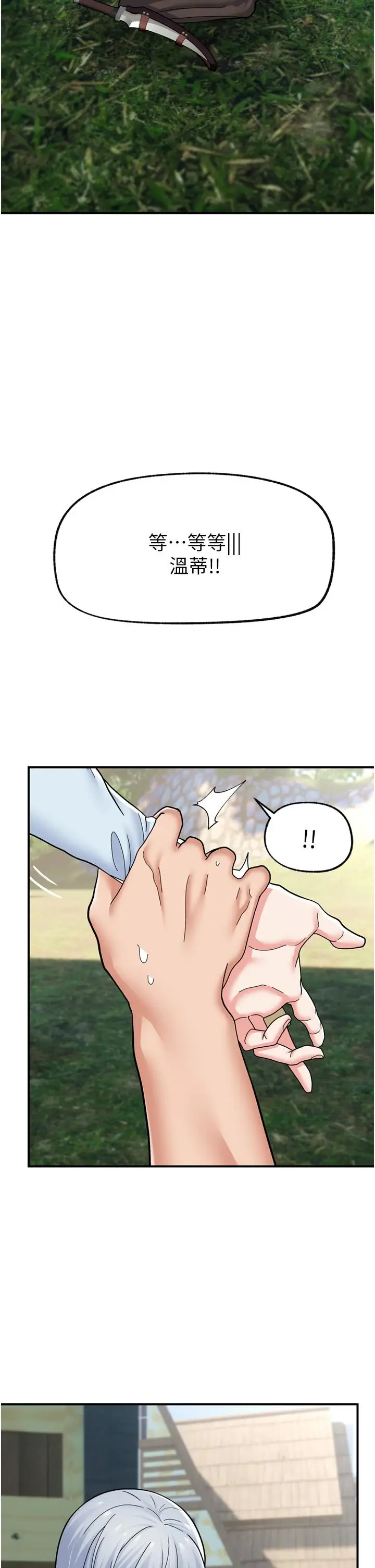漫画《异世界催眠王》第65话第7张图