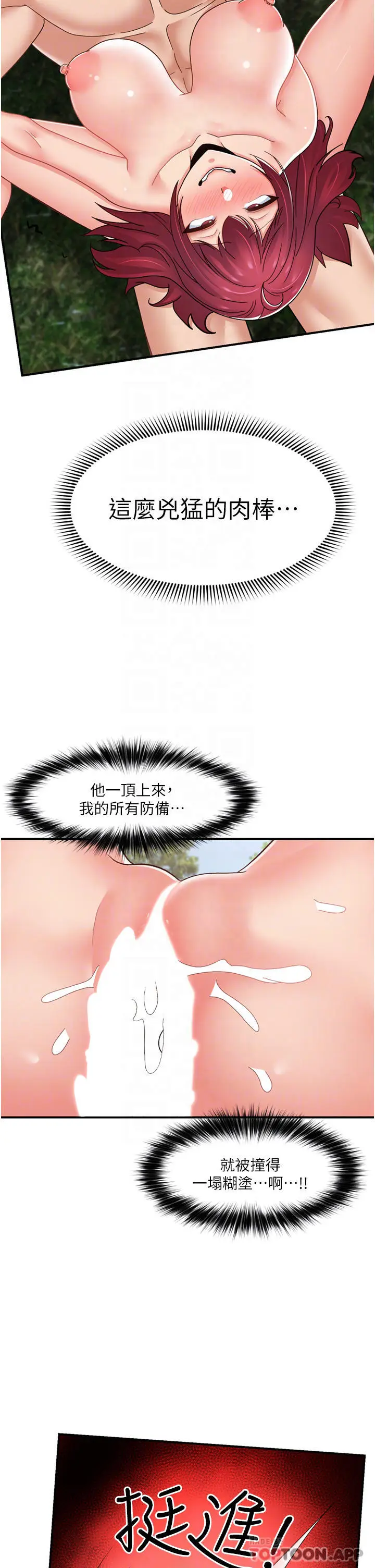 漫画《异世界催眠王》第66话第18张图