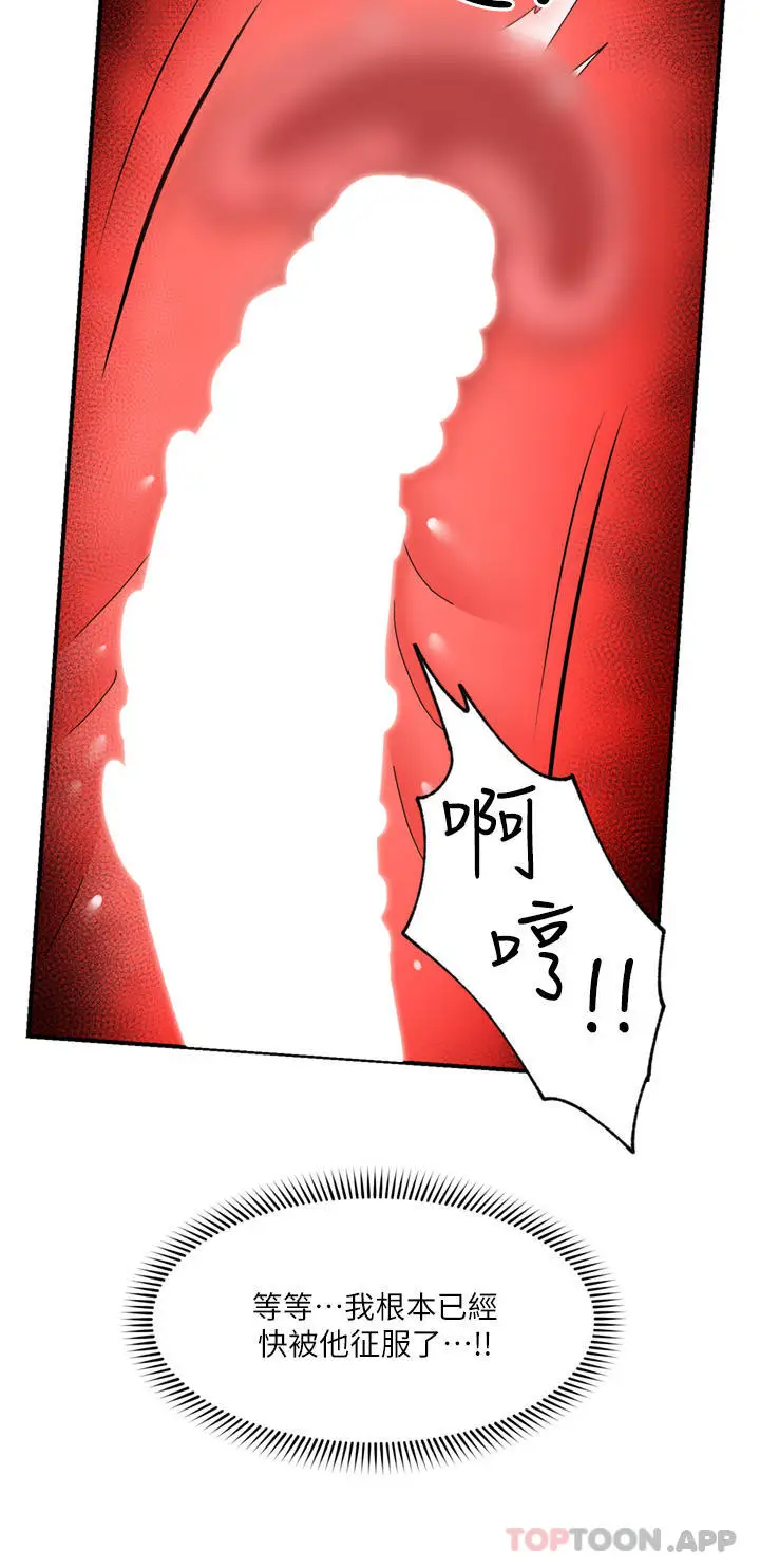 漫画《异世界催眠王》第66话第19张图