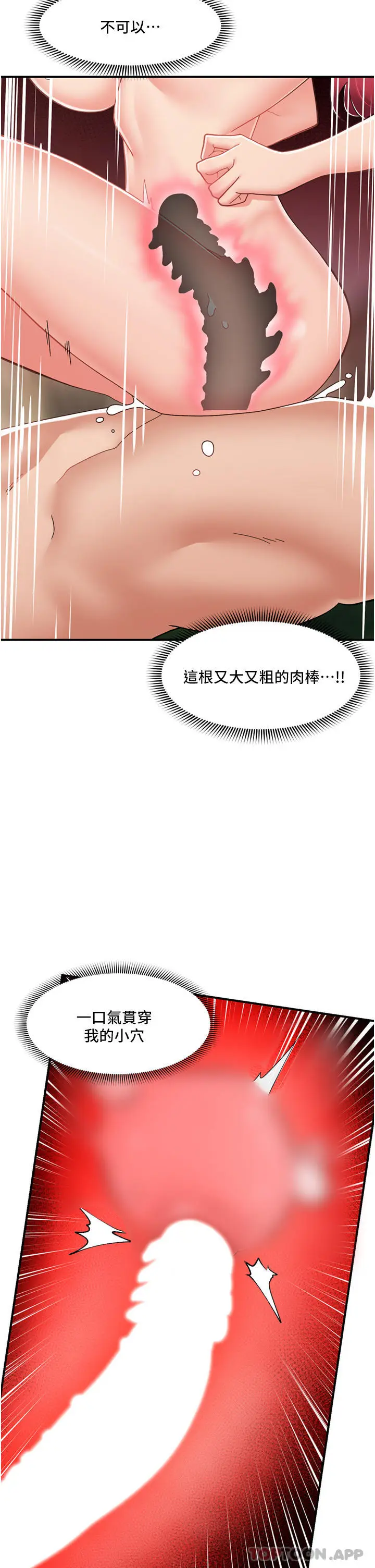 漫画《异世界催眠王》第66话第2张图