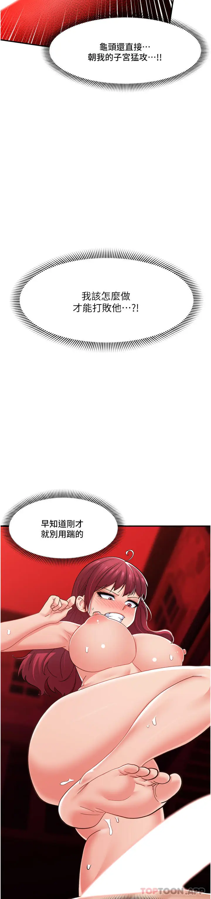 漫画《异世界催眠王》第66话第3张图