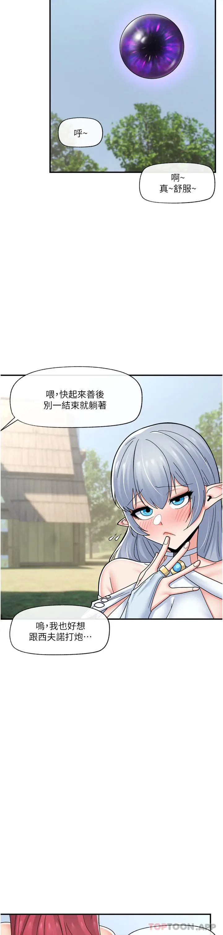 漫画《异世界催眠王》第66话第32张图