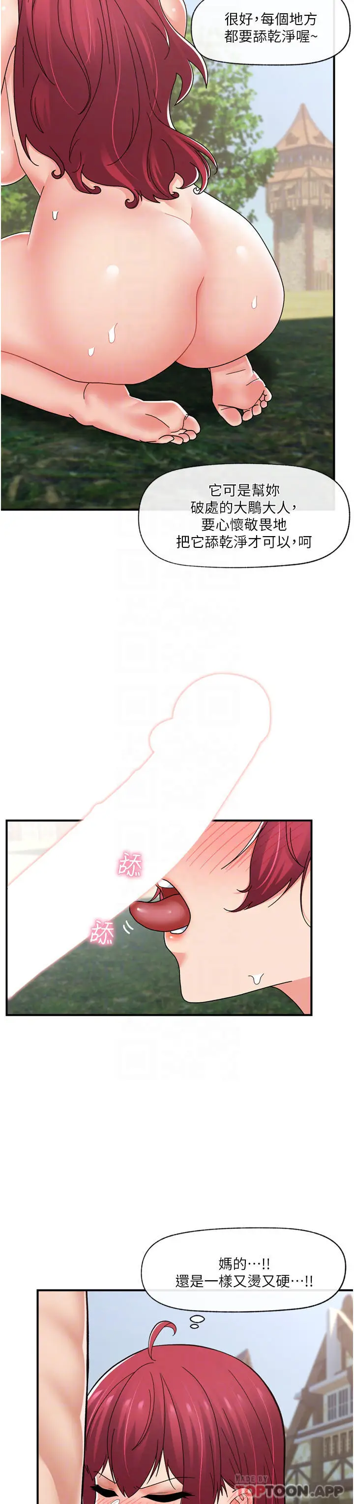 漫画《异世界催眠王》第66话第33张图