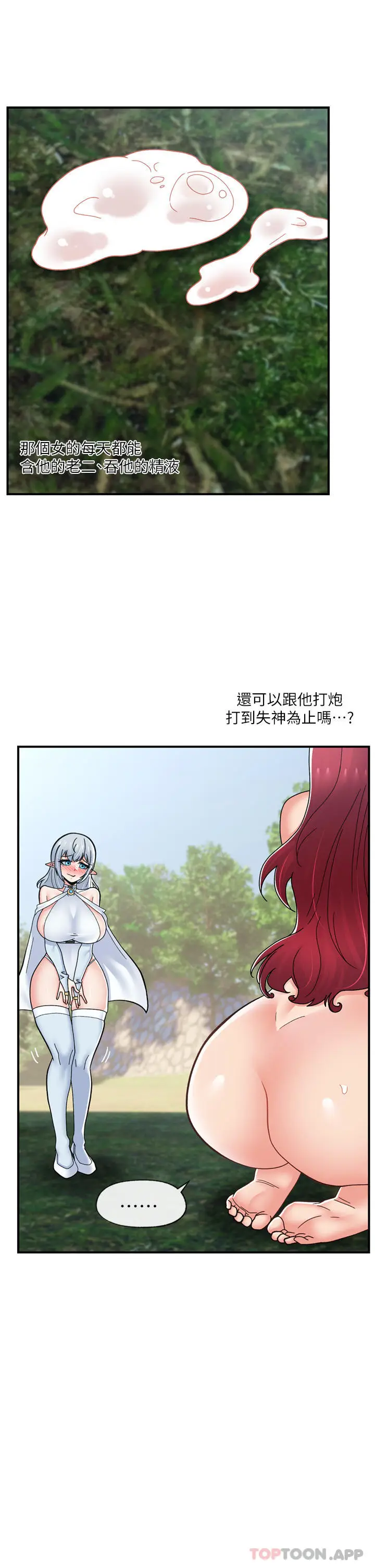 漫画《异世界催眠王》第66话第35张图