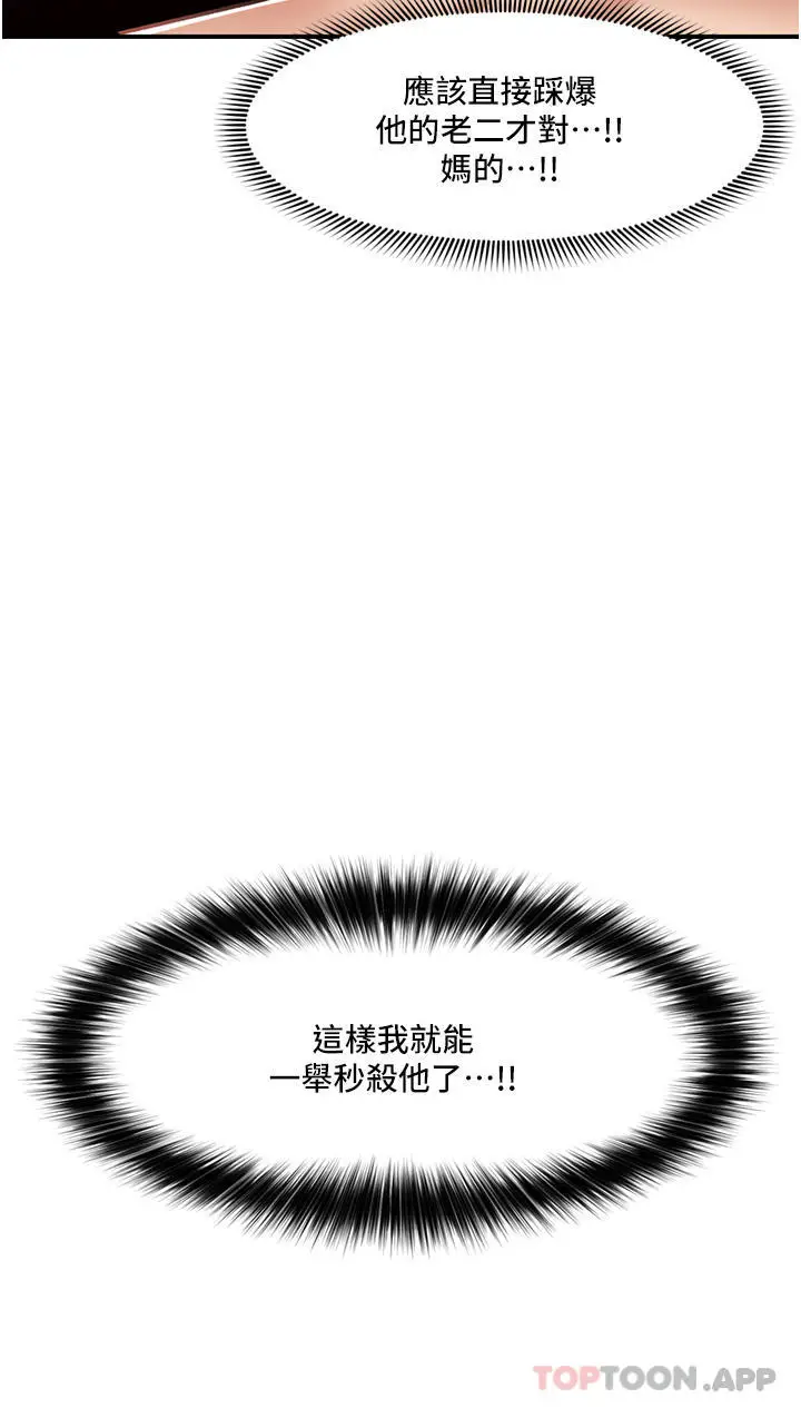 漫画《异世界催眠王》第66话第4张图