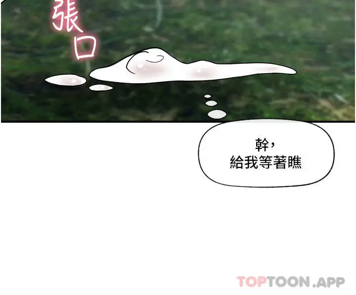 漫画《异世界催眠王》第66话第40张图