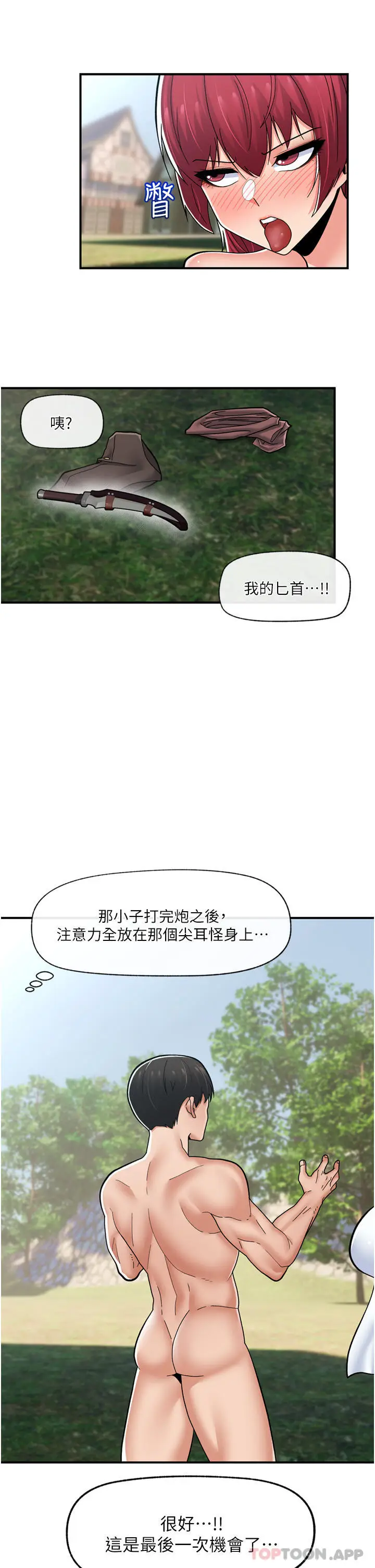 漫画《异世界催眠王》第66话第44张图