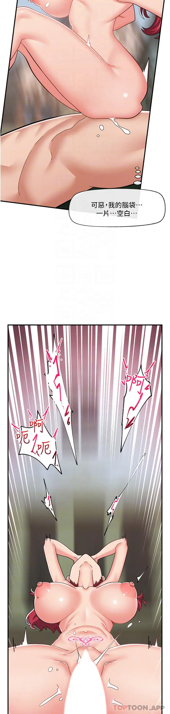漫画《异世界催眠王》第66话第6张图