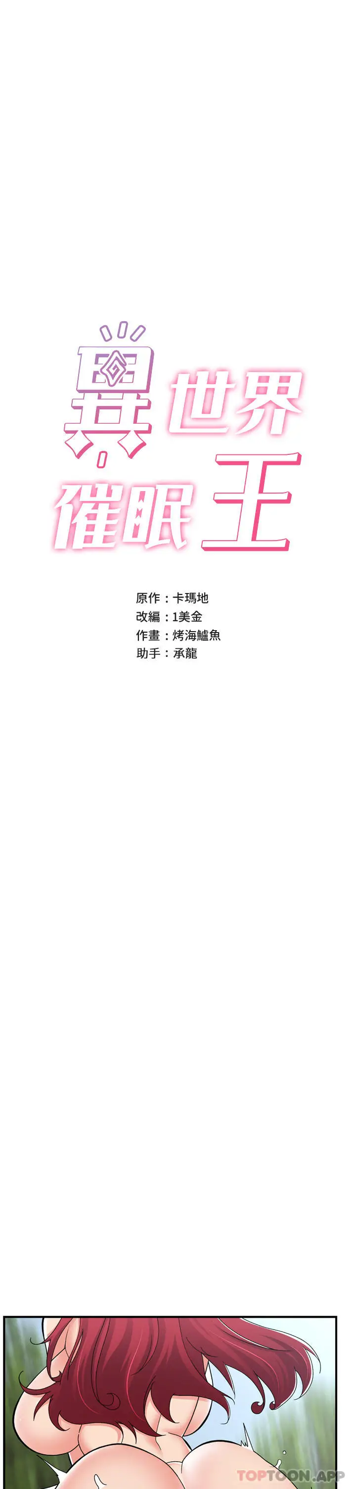 漫画《异世界催眠王》第66话第8张图