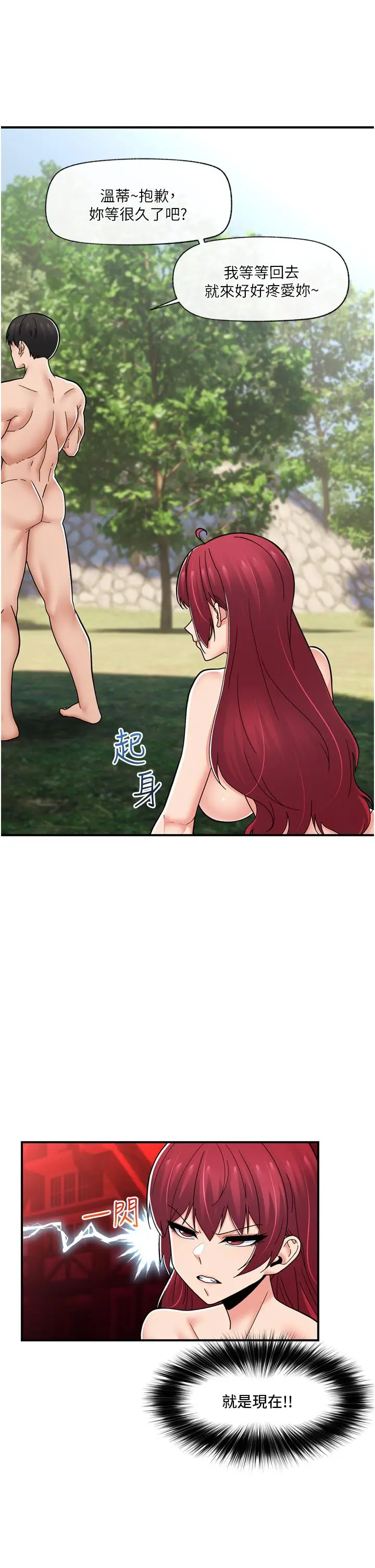 漫画《异世界催眠王》第67话第1张图