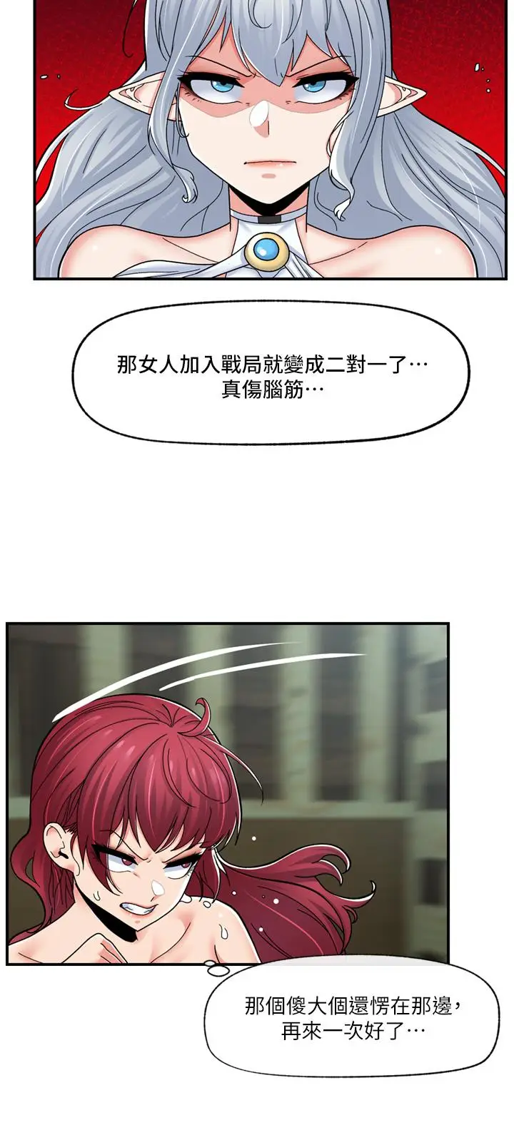 漫画《异世界催眠王》第67话第11张图