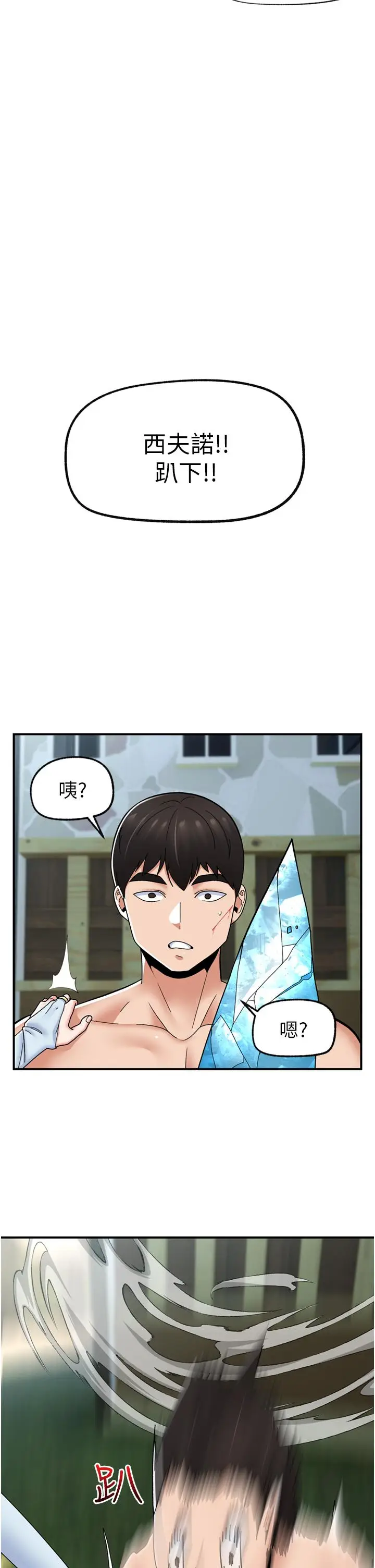 漫画《异世界催眠王》第67话第13张图