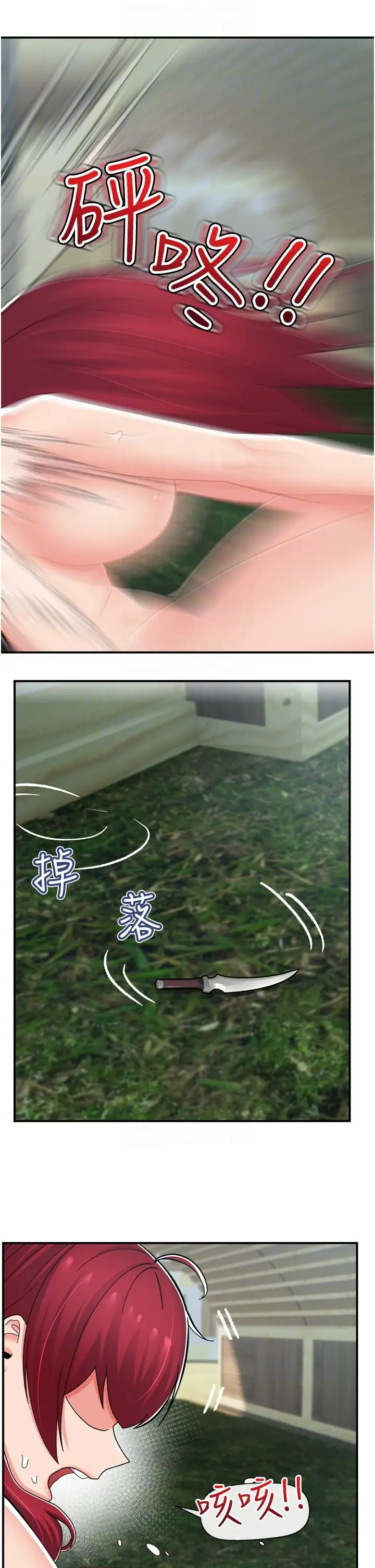 漫画《异世界催眠王》第67话第18张图