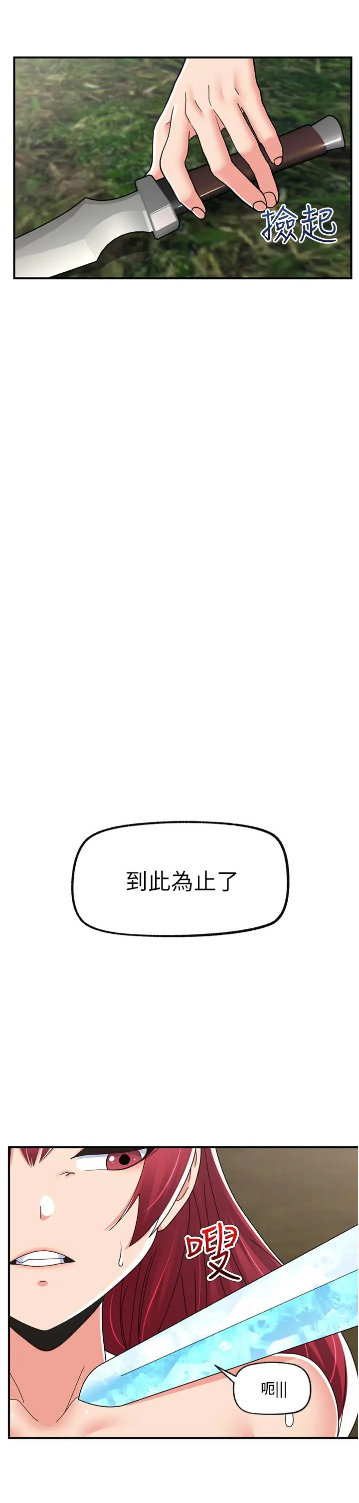 漫画《异世界催眠王》第67话第21张图