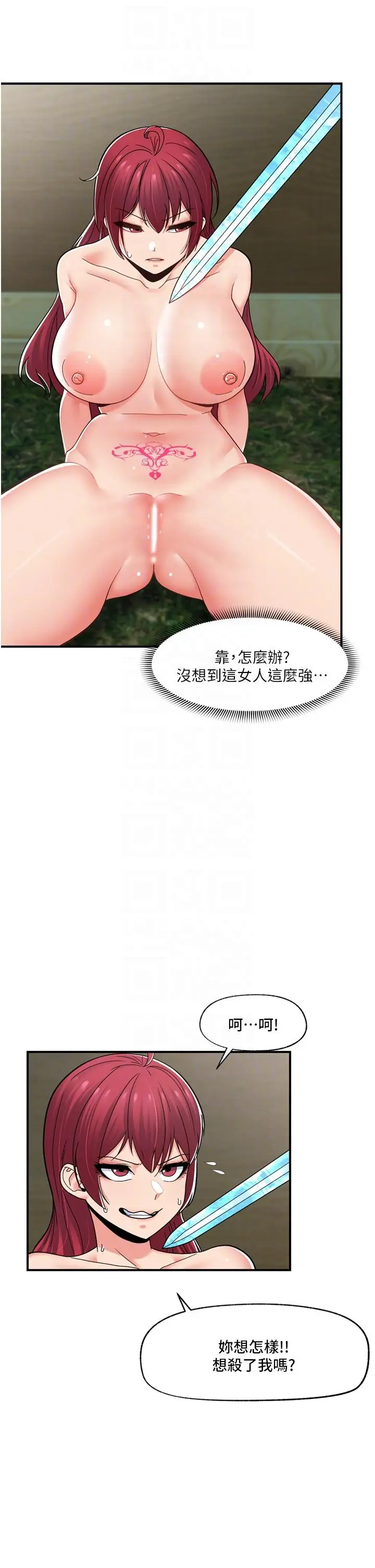 漫画《异世界催眠王》第67话第24张图