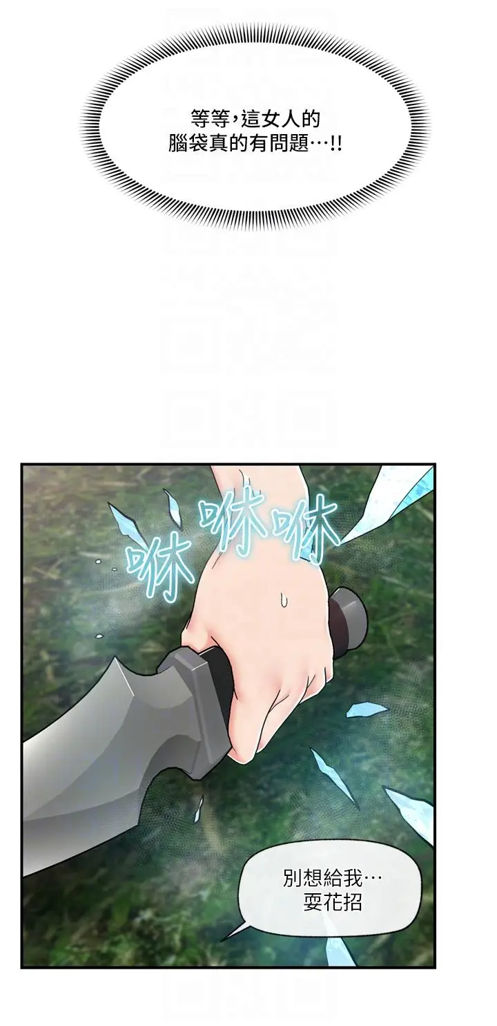 漫画《异世界催眠王》第67话第26张图
