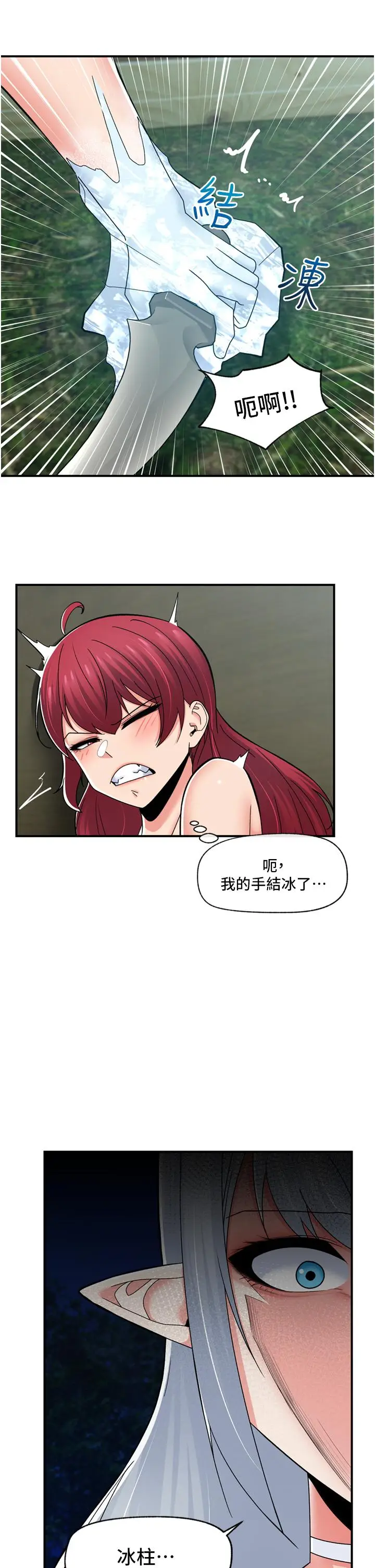漫画《异世界催眠王》第67话第27张图