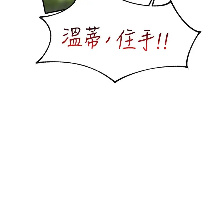 漫画《异世界催眠王》第67话第29张图