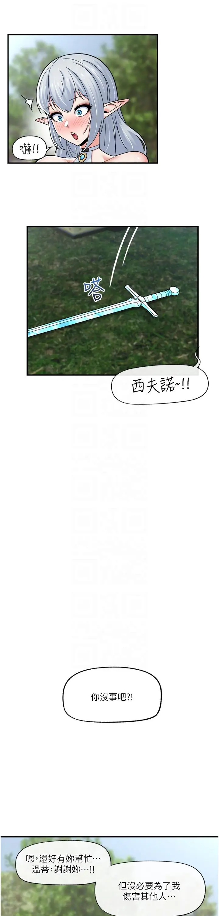 漫画《异世界催眠王》第67话第30张图