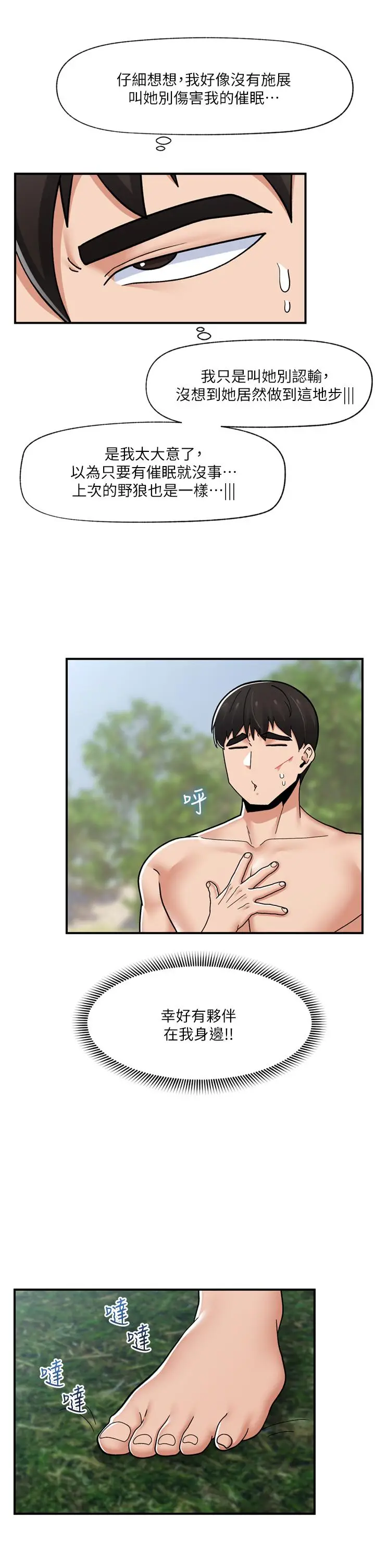 漫画《异世界催眠王》第67话第33张图