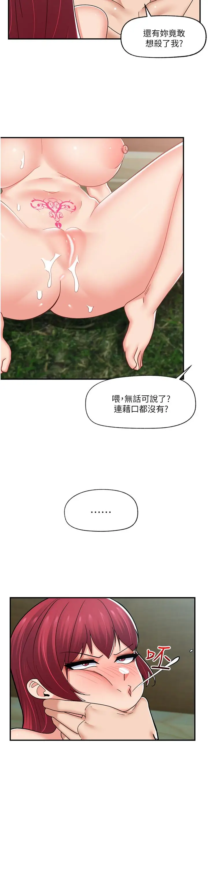 漫画《异世界催眠王》第67话第37张图
