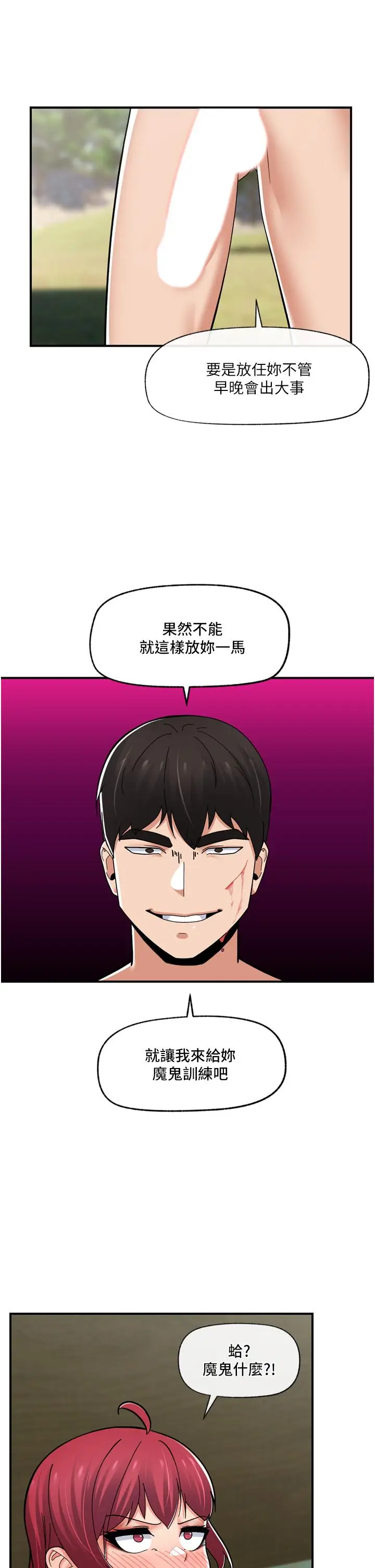 漫画《异世界催眠王》第67话第39张图