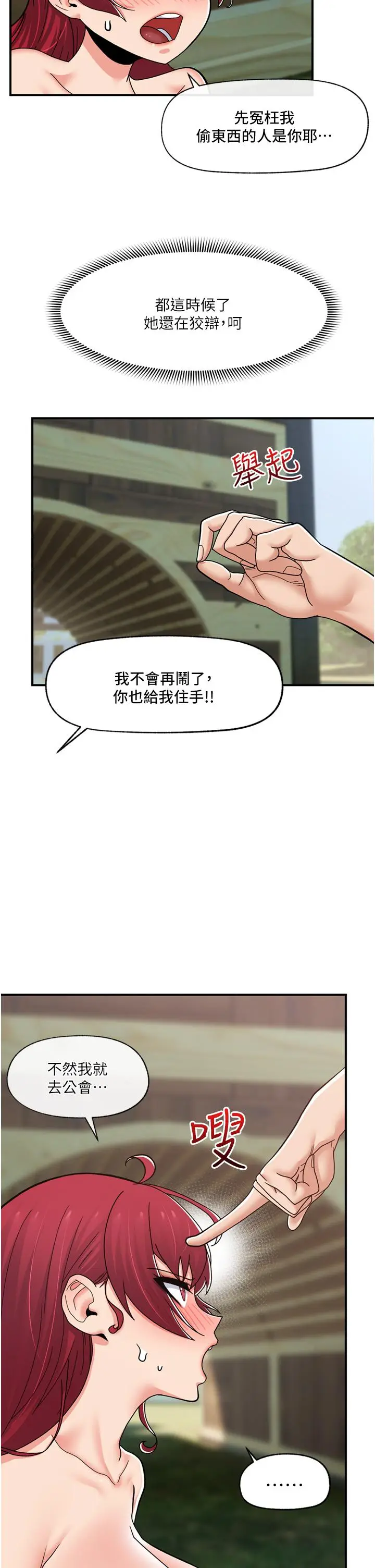 漫画《异世界催眠王》第67话第40张图