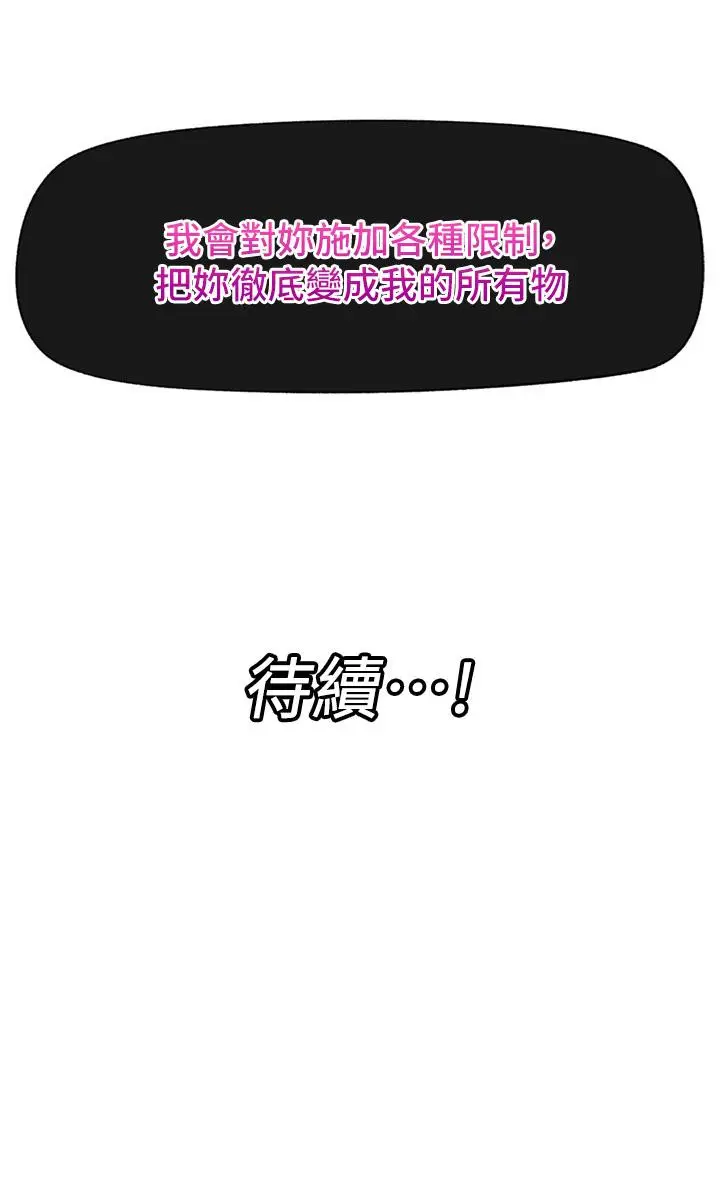 漫画《异世界催眠王》第67话第43张图