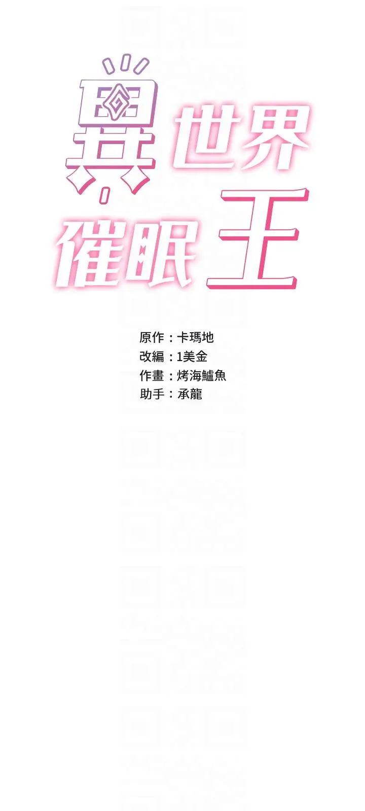 漫画《异世界催眠王》第67话第6张图