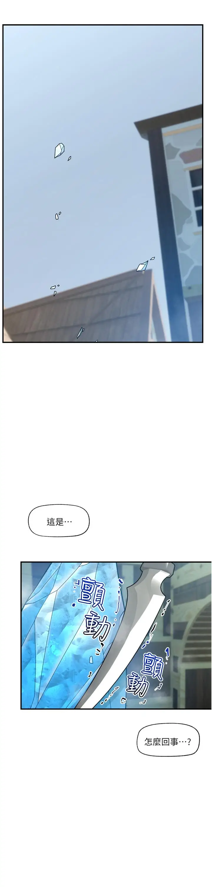 漫画《异世界催眠王》第67话第7张图