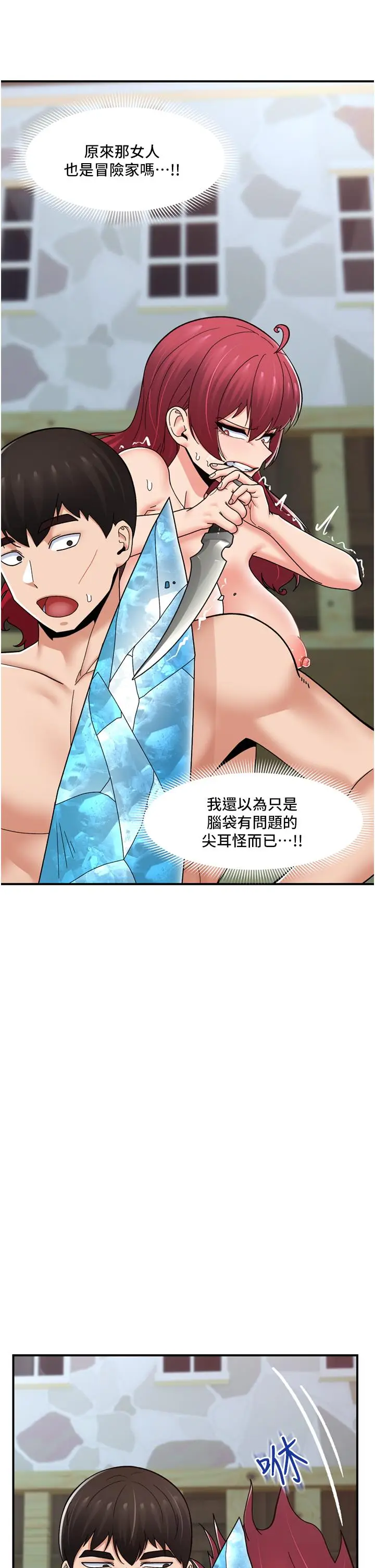 漫画《异世界催眠王》第67话第9张图