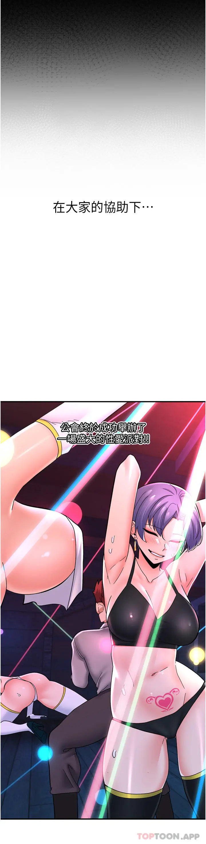 漫画《异世界催眠王》第68话第12张图